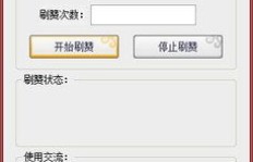 酷客QQ刷业务平台，究竟是怎样的高效工具？