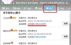 刷QQ会员长期有效是否违法？如何应对不停续费的情况？