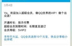 刷7天QQ超级会员，这样的操作会导致封号吗？