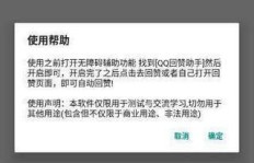 手机版免费QQ赞助手，如何下载与安装？