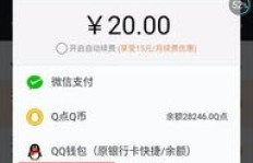 如何用手机话费开通QQ会员视频服务？详细教程来袭！