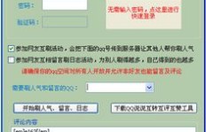 如何在线观看QQ刷人气视频教程？