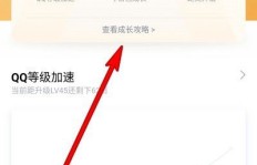 手机快速提升QQ等级，有哪些技巧和方法？