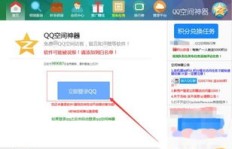 如何提升QQ空间访问量？刷榜与增加访问人数靠谱吗？
