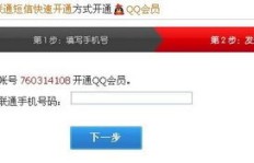 如何使用联通卡发短信刷取QQ会员永久资格？