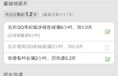 如何快速将QQ号升级为皇冠标志？