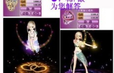 如何在QQ炫舞中找到心仪的伴侣？夫妻搭配还是配偶同行？