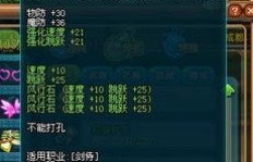 QQ三国刷图装备如何镶嵌宝石？