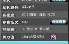 QQ飞车亲密度提升上限是多少？玩家能刷到多少亲密关系？
