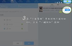 如何刷机时既能保留QQ又能保护数据？