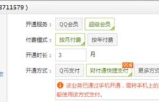 超级QQ年费会员刷永久功能靠谱吗？安全性又如何？