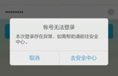 QQ刷赞导致账号冻结，何时能解冻？