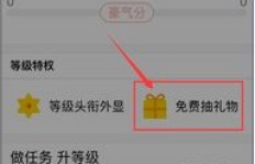 QQ刷礼物有上限吗？如何实现无限刷礼物？
