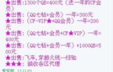 QQ刷CF业务平台真的可靠吗？