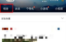 QQ代刷空间相册会泄露隐私吗？
