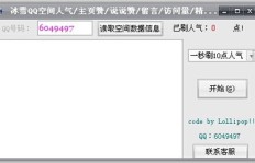 如何提升QQ人气？下载QQ人气精灵是否有效？