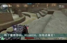陈子豪的刷枪视频在QQ流传，他的刷枪技巧真实可靠吗？