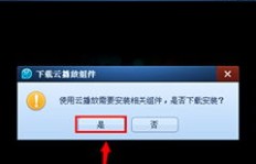 使用QQ影音播放优酷视频，如何操作才能顺利播放？