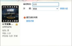 QQ刷枪是否属于诈骗行为？知乎热议真相