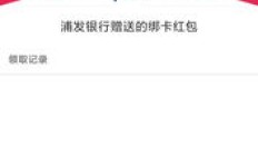 QQ钱包刷浦发信用卡，额度究竟有多少钱？