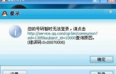 如何登陆刷心动的QQ账号？为何无法成功登陆？