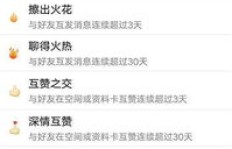 如何在QQ上刷出友谊巨轮？