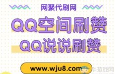 免费领赞，真的能在QQ空间实现吗？