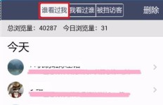 QQ好友访客标识如何快速刷出？