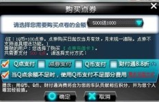 刷QQ点券软件靠谱吗？真的能无限点券？