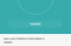 华为荣耀6刷机后为何无法下载QQ？应用安装问题如何解决？