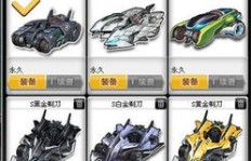想体验极速刷车快感？QQ飞车刀锋刷车软件哪里下载？
