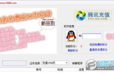 表弟使用哪些软件刷QQ币？安全高效的选择盘点