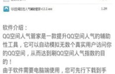 免费QQ空间人气刷代24网真的存在吗？QQ空间神器如何免费刷人气？