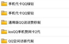 有哪些手机软件能刷QQ访客量？