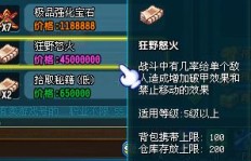 如何在QQ三国中快速找到狂野怒火副本号码？