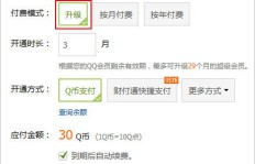 QQ会员升级超级会员，刷会员的方式是否可行？