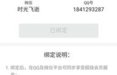 如何取消QQ绑定的刷会员服务？刷到的QQ会员可以这样解绑吗？