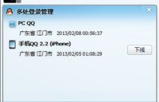 如何实现电脑端QQ显示苹果在线状态？