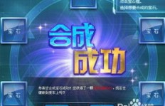 如何轻松获取QQ飞车宝石？刷宝石技巧大公开！