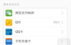 苹果手机如何刷QQ会员？