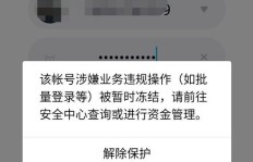 批量刷QQ留言会导致账号被冻结多久？遭遇冻结后该如何应对？