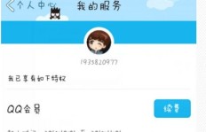 QQ刷闲鱼和闲鱼刷QQ会员，是真的吗？
