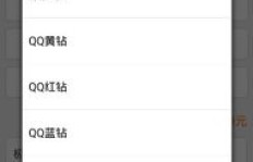 手机QQ刷会员免费软件真的能用吗？