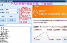 QQ骂人神器真的存在吗？探寻刷屏背后的神秘工具！