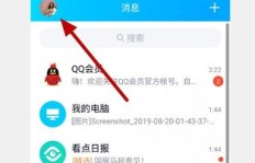 QQ代刷装修公告代码，如何快速打造个性化首页公告？