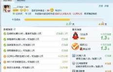 QQ三代和升级如何快速刷分？