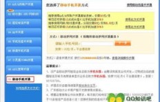 如何移动刷QQ黄钻的代码？寻找永久的黄钻代码可行吗？