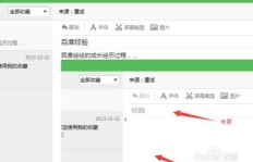 如何在QQ上高效刷迷你笔记？