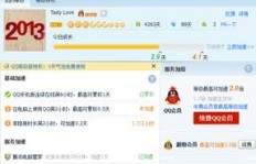 手机版QQ刷等级软件，一天能刷多少级？