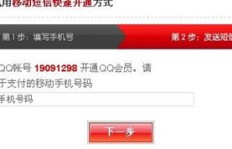 如何通过电信短信轻松升级QQ业务？